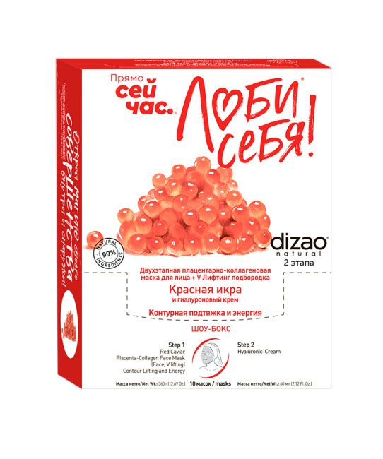 DIZAO Плацентарно-коллагеновая маска для лица "Красная икра", 36 г+6 г (1)