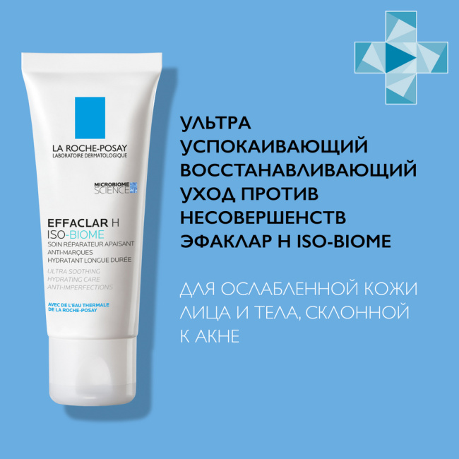 La Roche-Posay Крем-гель для лица очищающий успокаивающий против несовершенств Н Iso-Biome, 40мл (4)