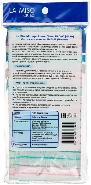 LA MISO Массажная мочалка жесткая (1)