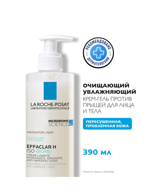 La Roche-Posay Крем-гель для лица очищающий успокаивающий против несовершенств Н Iso-Biome, 390мл (2)