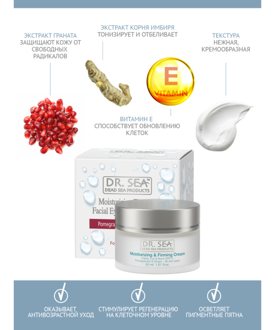 Dr.Sea Увлажняющий и укрепляющий крем для лица, глаз и шеи SPF 15, 50мл (6)