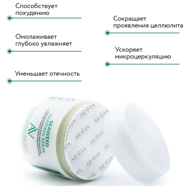 Aravia Professional Антицеллюлитное обёртывание с глиной и морскими водорослями, 300мл (2)