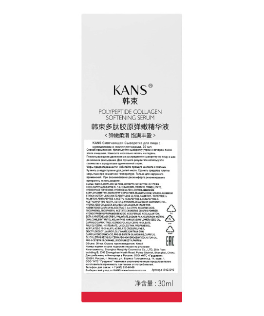 KANS Сыворотка для лица смягчающая с коллагеном и полипептидами, 30мл (1)