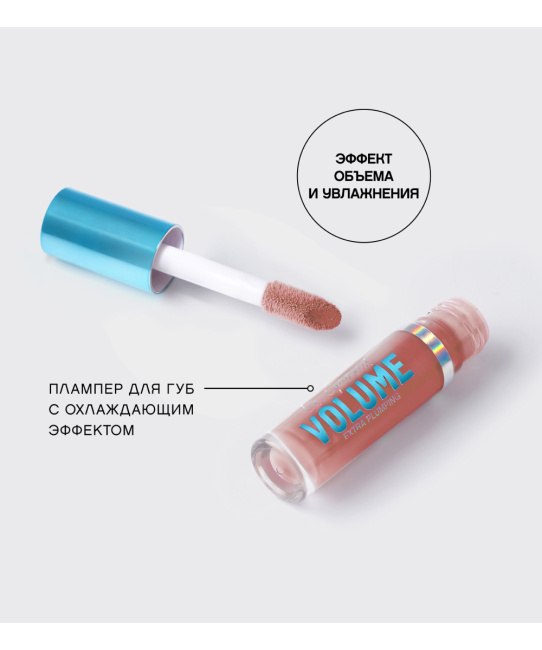 Vivienne Sabo Плампер для губ "Le Grande Volume Extra Plumping" тон 02 персиковый, 3мл (3)