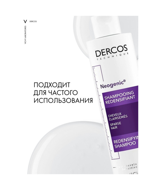 VICHY Шампунь для повышения густоты волос, 200мл (5)
