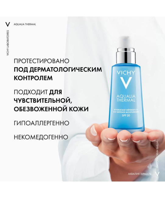 VICHY Эмульсия увлажняющая для лица, 30мл (2)