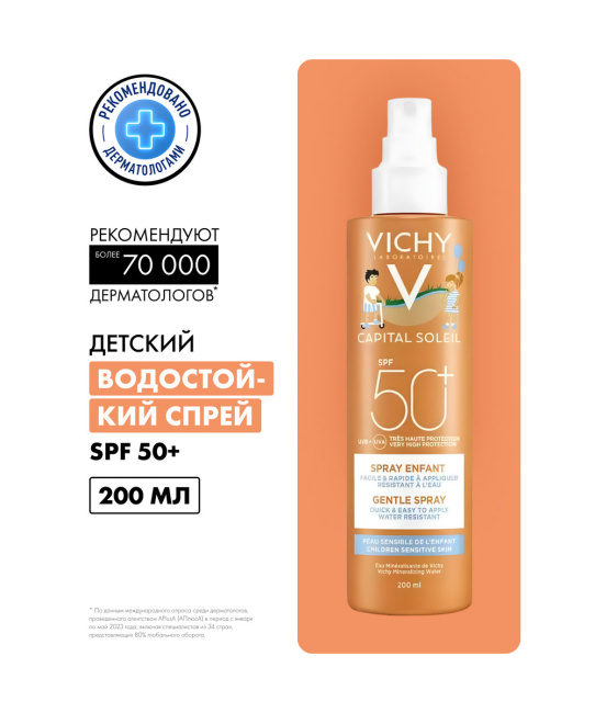 VICHY Спрей солнцезащитный для детей легкий водостойкий с повышенной защитой SPF50+ , 200мл (2)