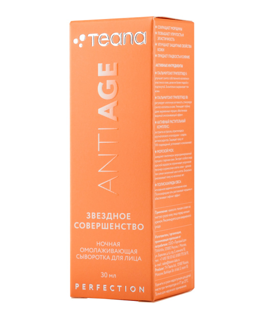 Teana Сыворотка для лица ночная Омолаживающая ЗВЕЗДНОЕ СОВЕРШЕНСТВО, 30мл (2)