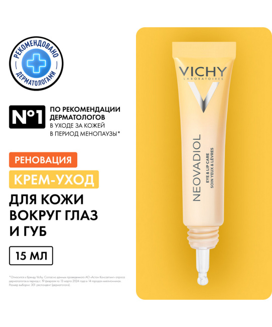 VICHY Крем-уход для области вокруг глаз и губ Neovadiol, 15мл (2)