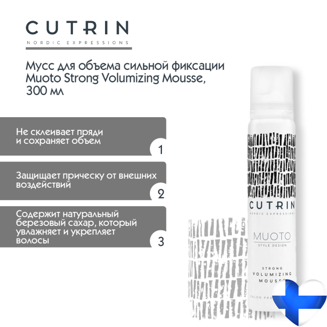 Cutrin Мусс для объема сильной фиксации, 300мл (1)