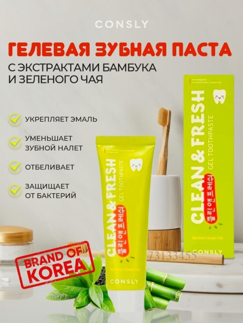 Consly Гелевая зубная паста с экстрактами бамбука и зеленого чая, 105г (2)