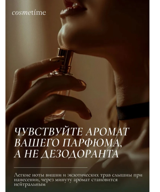 COSMETIME Дезодорант CHERRY & HERB, 100 (4)