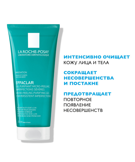 La Roche-Posay Гель очищающий микроотшелушивающий для лица и тела, 200мл (2)