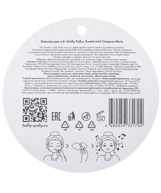 Holly Polly Бальзам для губ Сладкая Мята, 4.8г (3)
