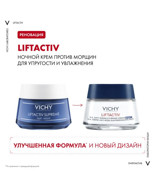 VICHY Крем-уход для лица ночной против морщин для упругости кожи, 50мл (4)