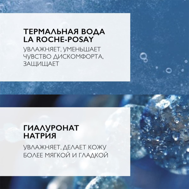 La Roche-Posay Гель очищающий мицеллярный для лица и век, 195мл (3)