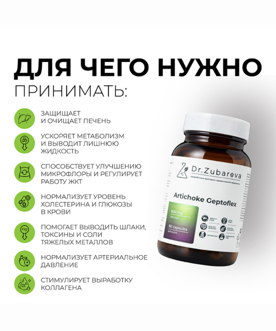 Dr. Zubareva Артишок Гептофлекс, 60 капсул, 290г (6)