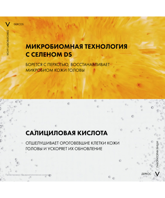 VICHY Шампунь-уход интенсивный для сухих волос Против перхоти, 200мл (3)