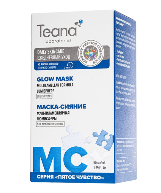 Teana MC МАСКА-СИЯНИЕ Мультиламеллярная с люмисферой, 50 (2)