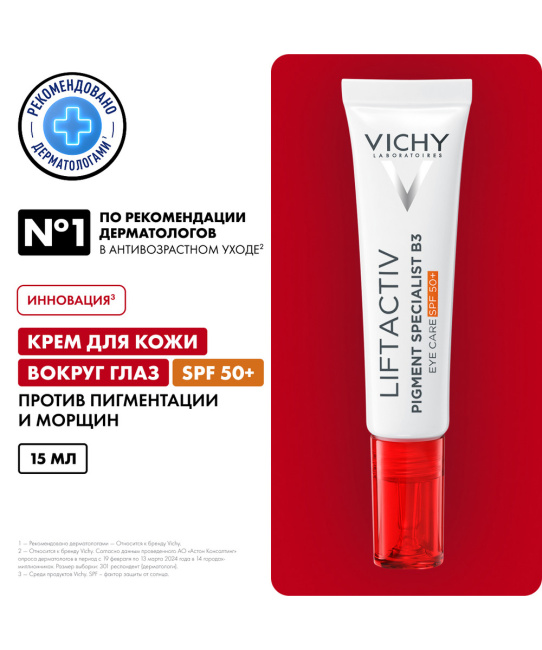 VICHY Крем для кожи вокруг глаз против пигментации и морщин Liftactiv Pigment Spicialist SPF 50+, 15мл (2)