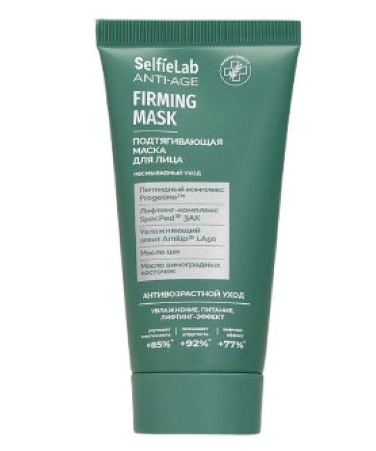Selfielab Маска для лица подтягивающая ANTI-AGE, 50