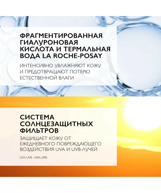 La Roche-Posay Флюид для лица интенсивный увлажняющий продолжительного действия Hydraphase HA, 40мл (2)