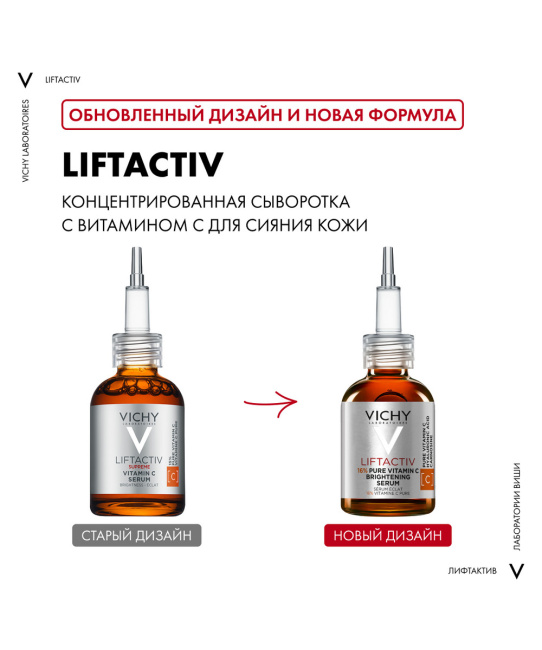 VICHY Сыворотка концентрированная с витамином С для сияния кожи, 20мл (2)
