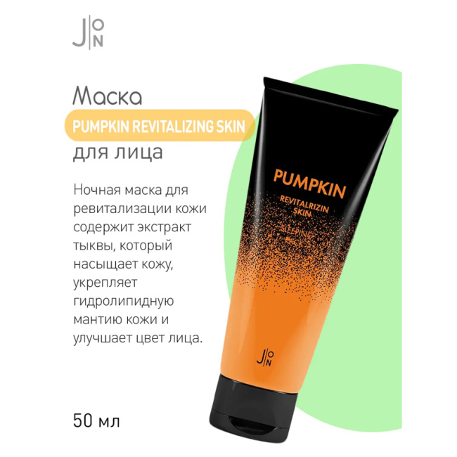 J:ON Маска для лица Тыква, 50мл (1)