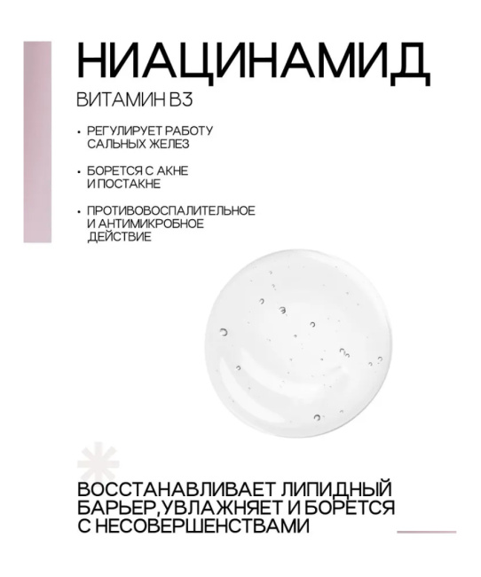To My Skin Сыворотка с ниацинамидом и цинком, 30 (2)