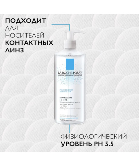 La Roche-Posay Мицеллярная вода для чувствительной  кожи, 750мл (2)