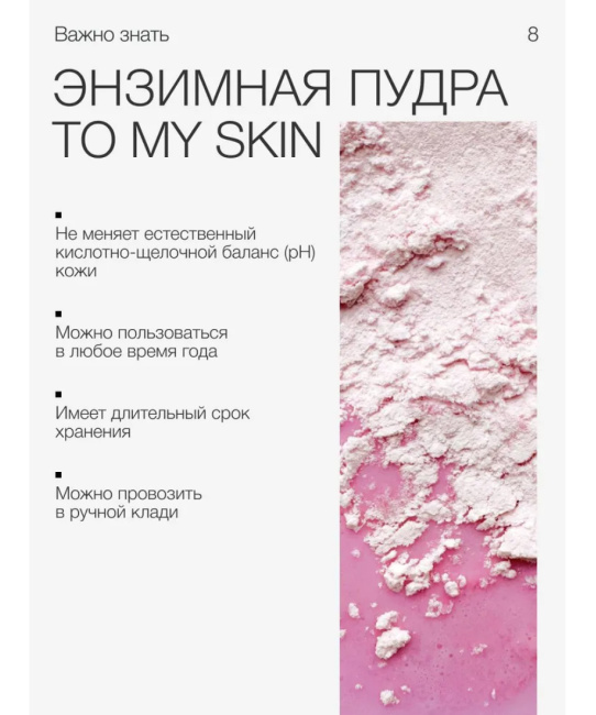 To My Skin Энзимная пудра для умывания Pitaya & Vitamin C, 110 (7)