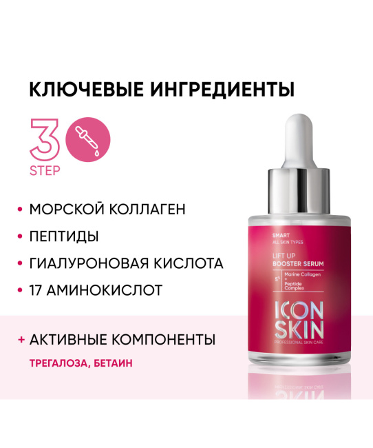 Icon skin Сыворотка-концентрат для лица антивозрастная, 30мл (5)