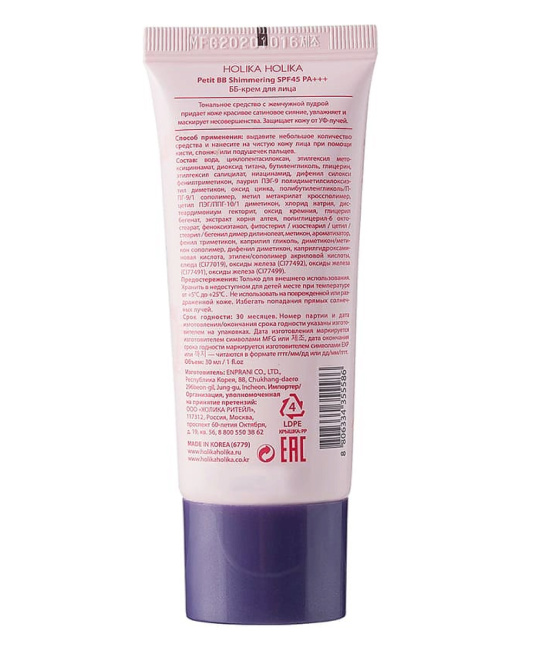 Holika Holika ББ-крем для лица Придающий сияние SPF 45, 30мл (1)