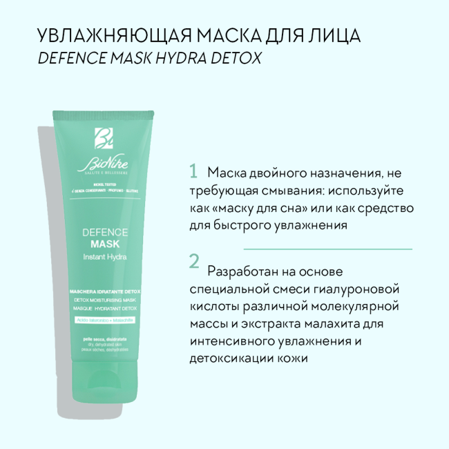 BioNike Увлажняющая маска для лица, 75мл (3)