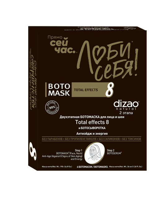 DIZAO БОТОмаска для лица и шеи против 8 признаков возрастных изменений №6. (1)
