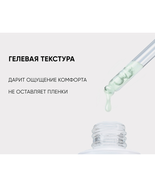 Icon skin Сыворотка-концентрат для лица успокаивающая, 30мл (3)