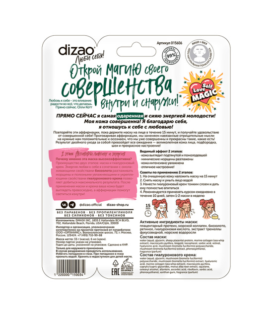 DIZAO Плацентарно-коллагеновая маска для лица "Золотая плацента", 36 г+6 г (2)