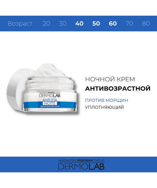 DERMOLAB Ночной крем для лица для всех типов кожи, 50мл (3)