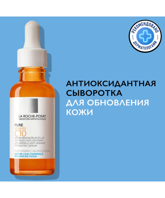 La Roche-Posay Антиоксидантная сыворотка для обновления кожи лица и шеи, 30мл (3)