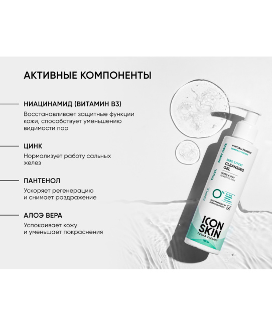 Icon skin Гель для умывания очищающий, 150мл (2)