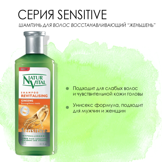 Natur Vital Шампунь для волос восстанавливающий Женьшень, 300мл (1)