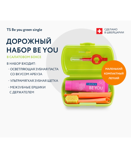 Curaprox BE YOU "Салатовый бокс" (паста, щетка и ёршики) (1)