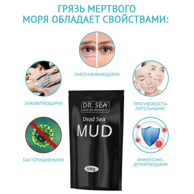 Dr.Sea Минеральная черная грязь Мертвого моря, 600г (1)