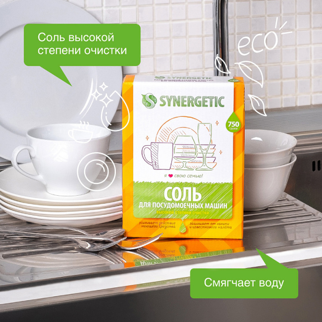 Synergetic Соль высокой степени очистки для посудомоечных машин, 750г (1)