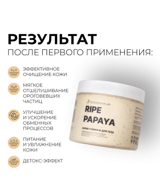 Dr. Zubareva Скраб-гоммаж «Папайя», 400г (3)
