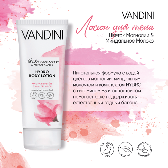 Vandini Лосьон для тела Цветок Магнолии & Миндальное Молоко, 200мл (1)