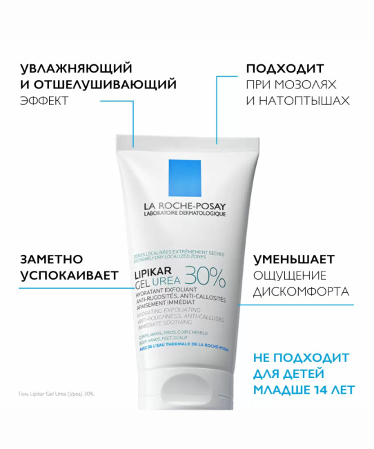 La Roche-Posay Гель увлажняющий для ухода за очень сухими, огрубевшими участками кожи Urea 30% Lipikar, 50мл (1)