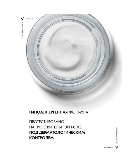 VICHY Крем-уход для лица ночной против морщин для упругости кожи, 50мл (3)
