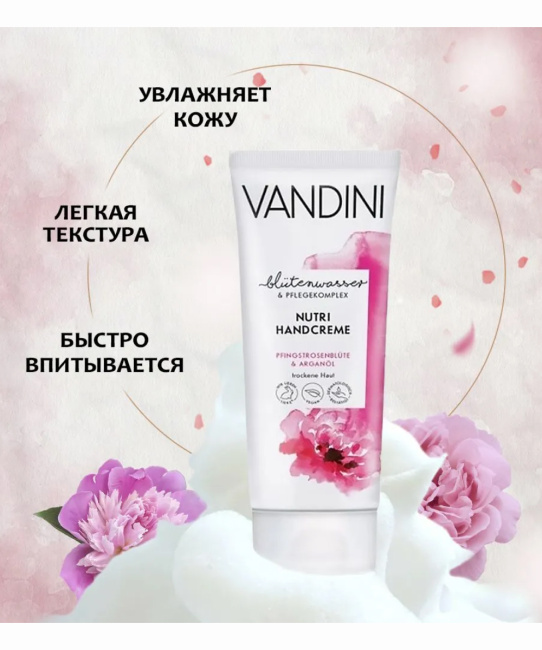 Vandini Крем для рук Цветок Пиона & Масло Арганы, 75мл (2)