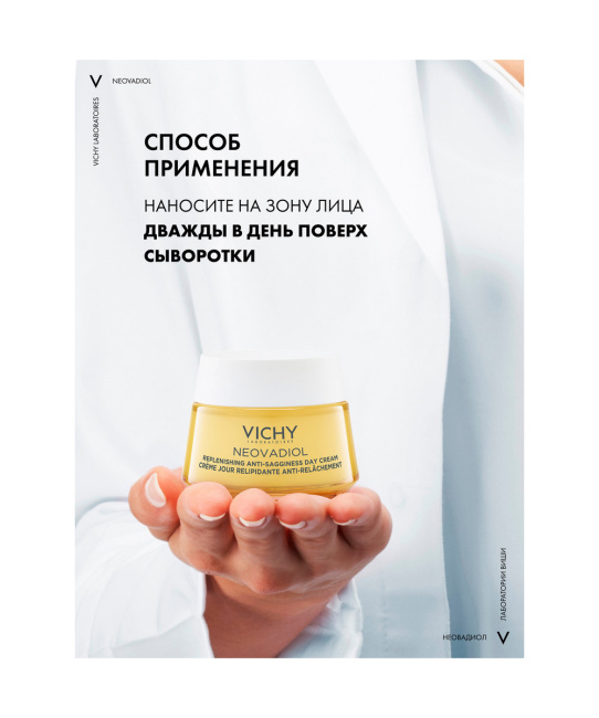 VICHY Антивозрастной крем для уменьшения глубоких морщин и восстановление уровня липидов в коже лица, 50мл (3)